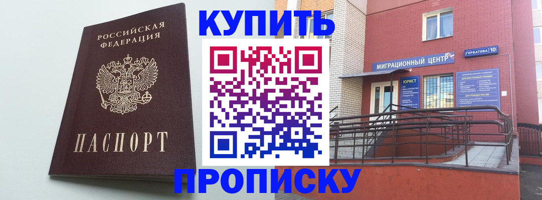 временная регистрация недорого в Хабаровске