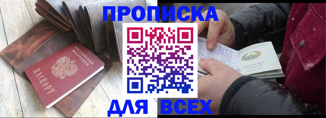 прописка паспорт в Хабаровске