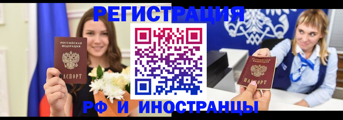 временная регистрация недорого в Хабаровске