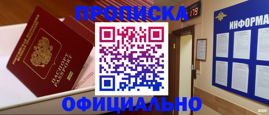 прописка в квартире в Хабаровске