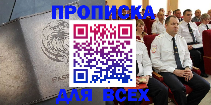 временная регистрация купить в Хабаровске