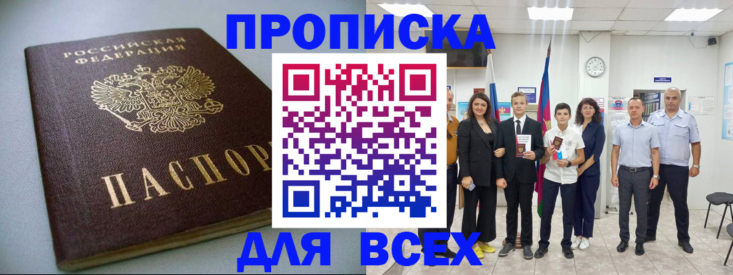 временная регистрация гарантия в Хабаровске