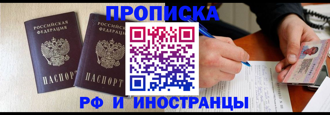 временная регистрация купить в Хабаровске