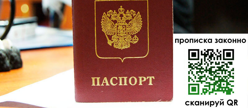 прописка в Хабаровске регистрация в Хабаровске
